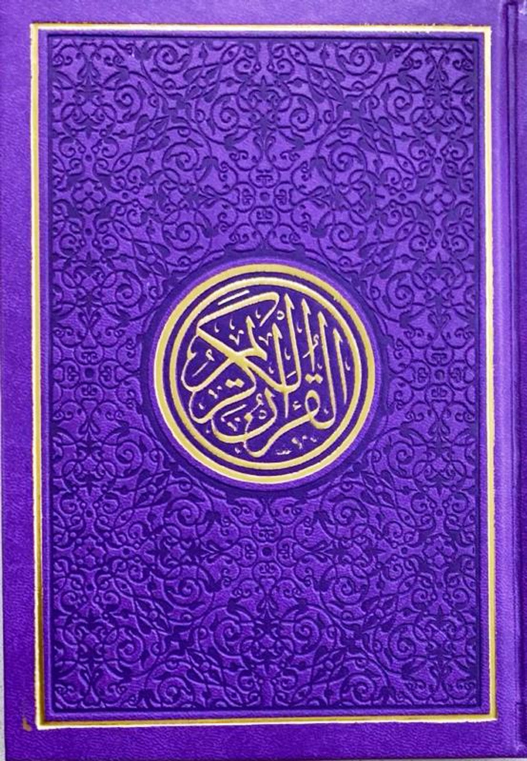 Rainbow Quran with QR code