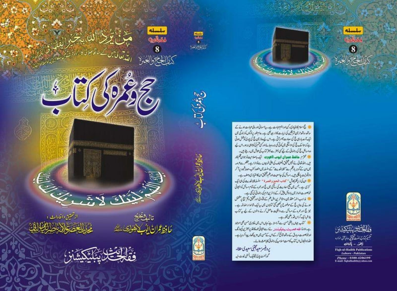 Urdu: Hajj Umrah Ki Kitaab