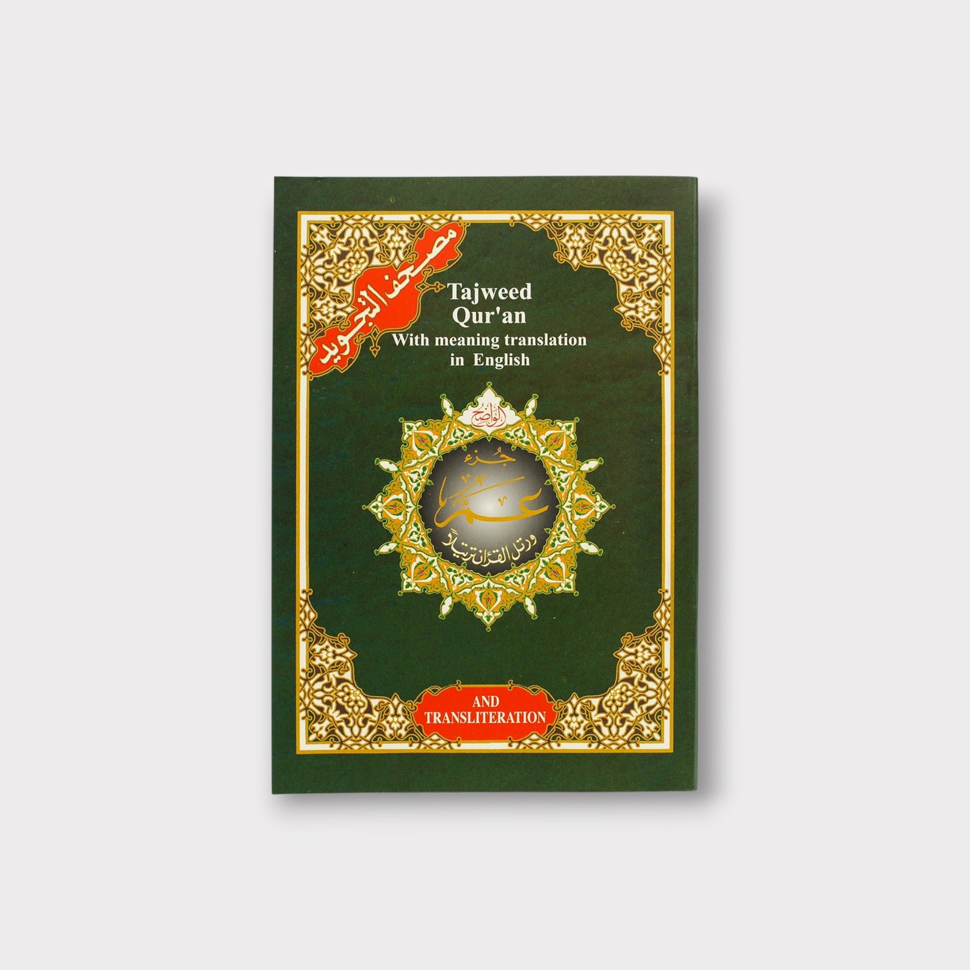 Tajweed Quran With Meaning Translation in English
