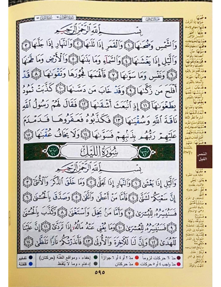 Juz Amma With Colour Coding (Uthmani Script)