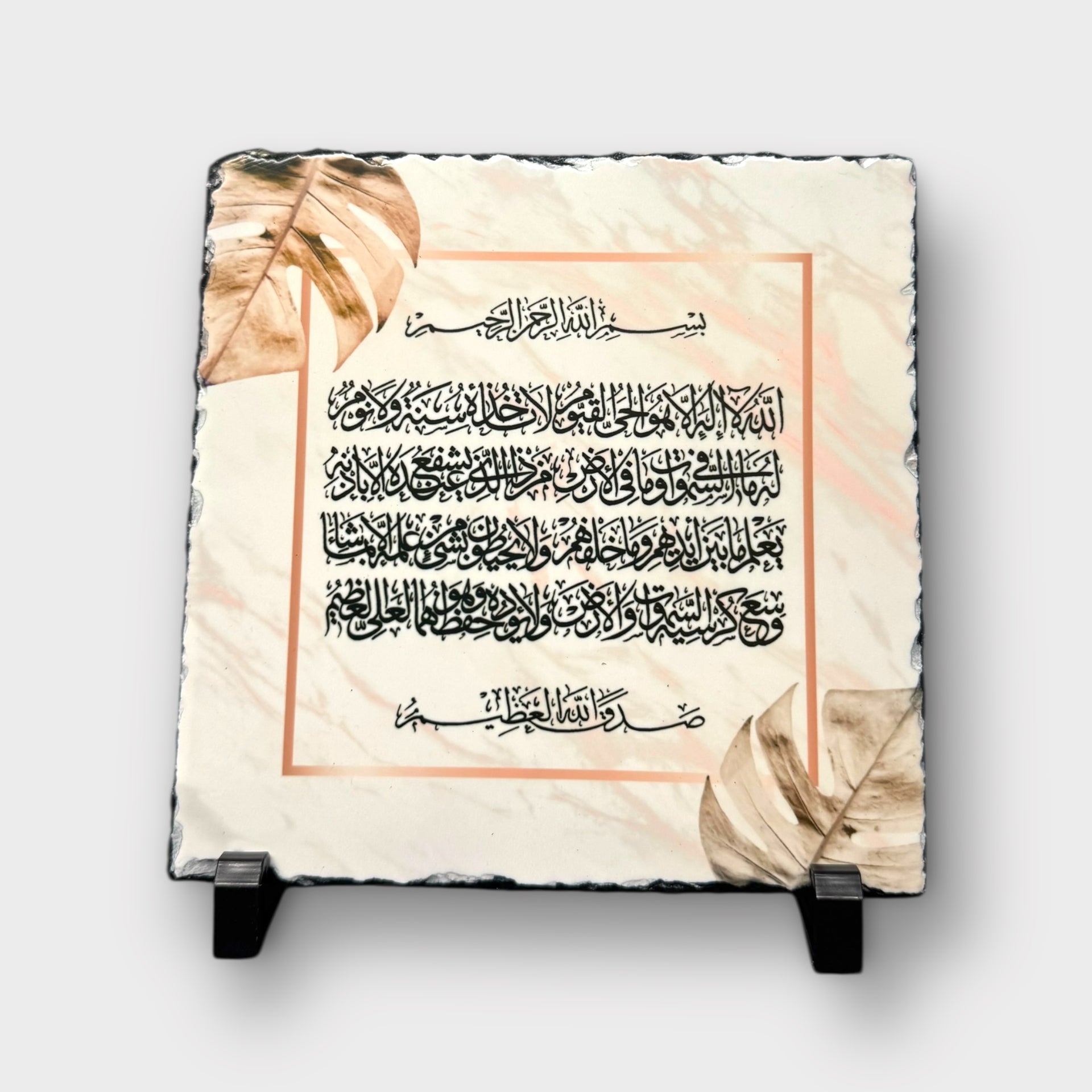 Ayatul Kursi  Leaf Slate