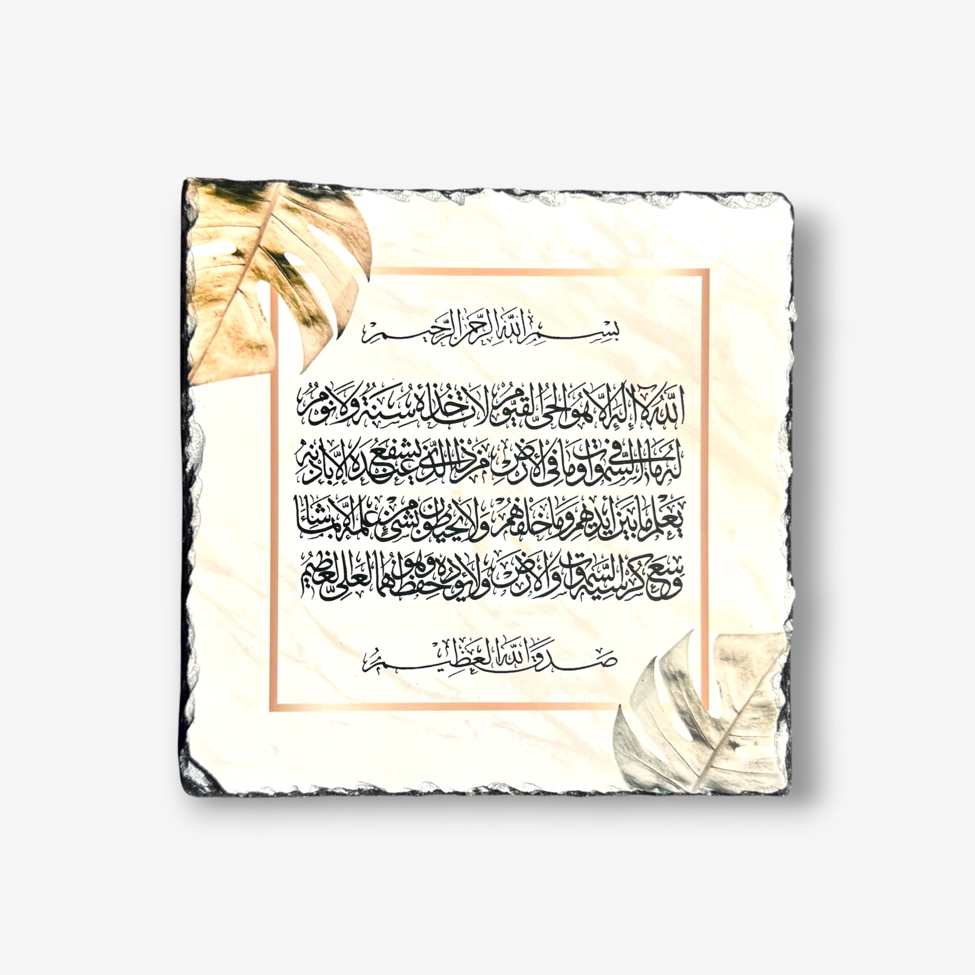 Ayatul Kursi  Leaf Slate