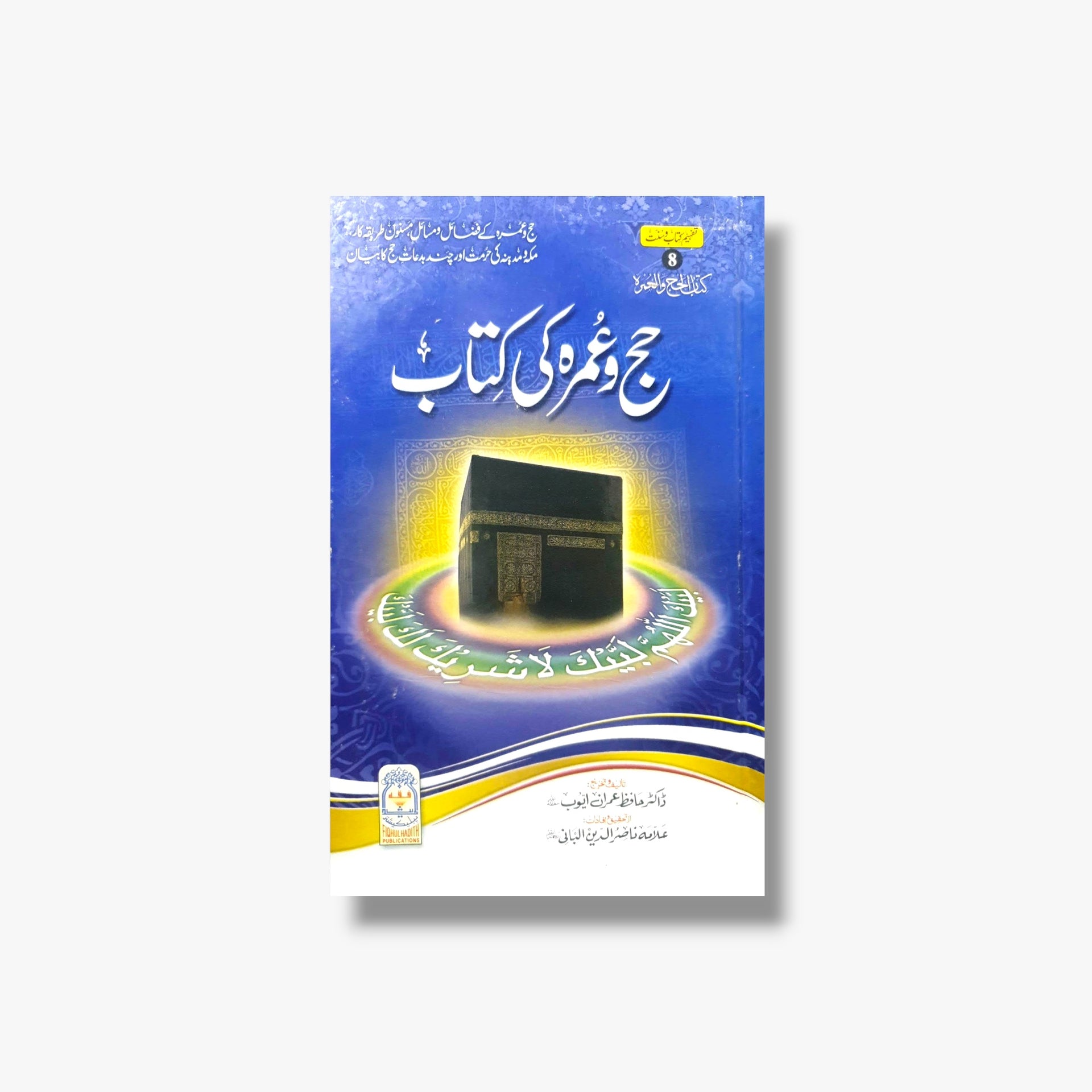 Hajj & Umrah Guide Urdu