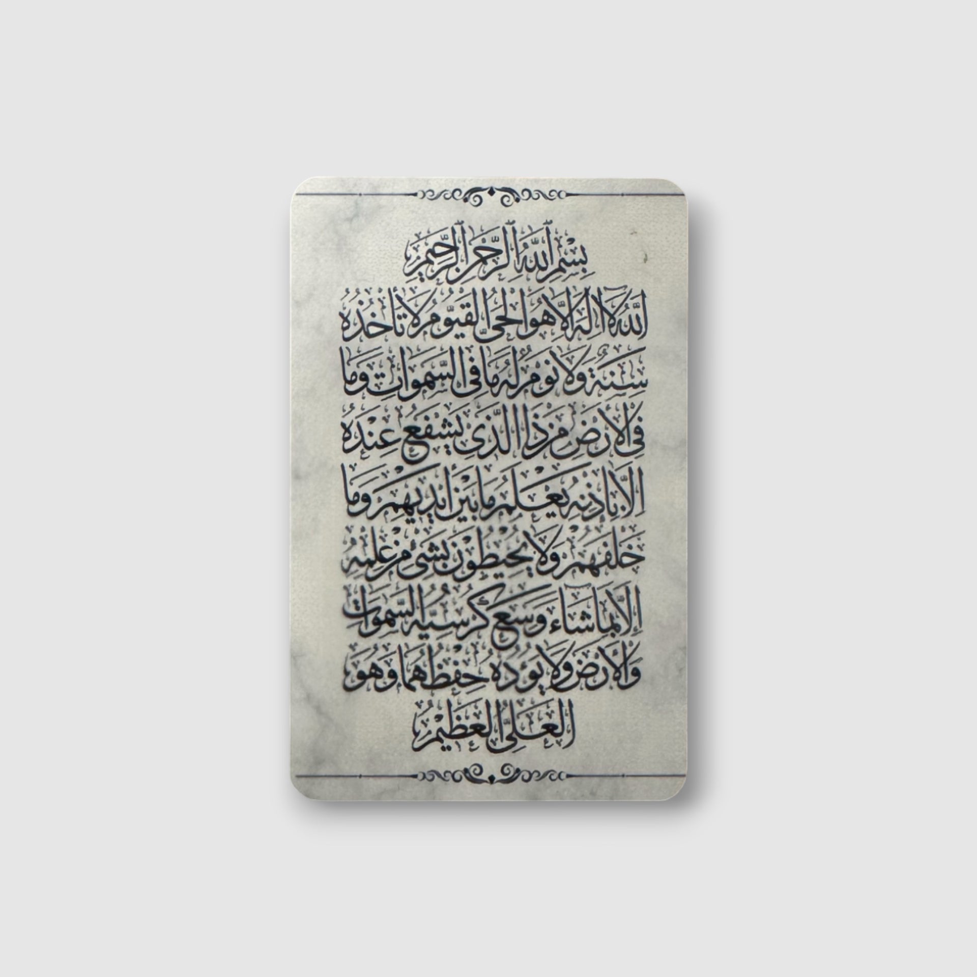 Ayatul Kursi Metal Card