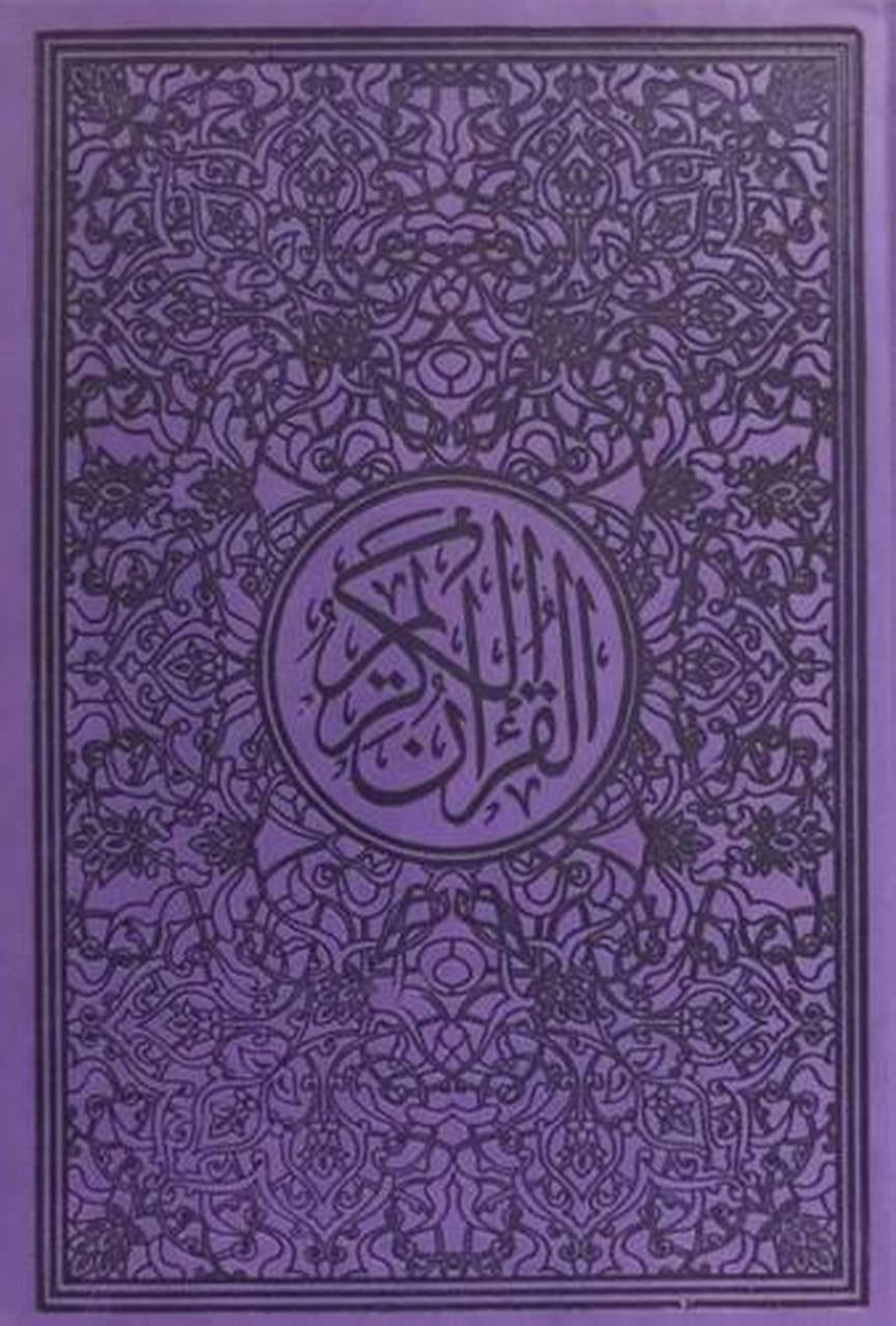 Rainbow Quran in leather cover - jubbas.com