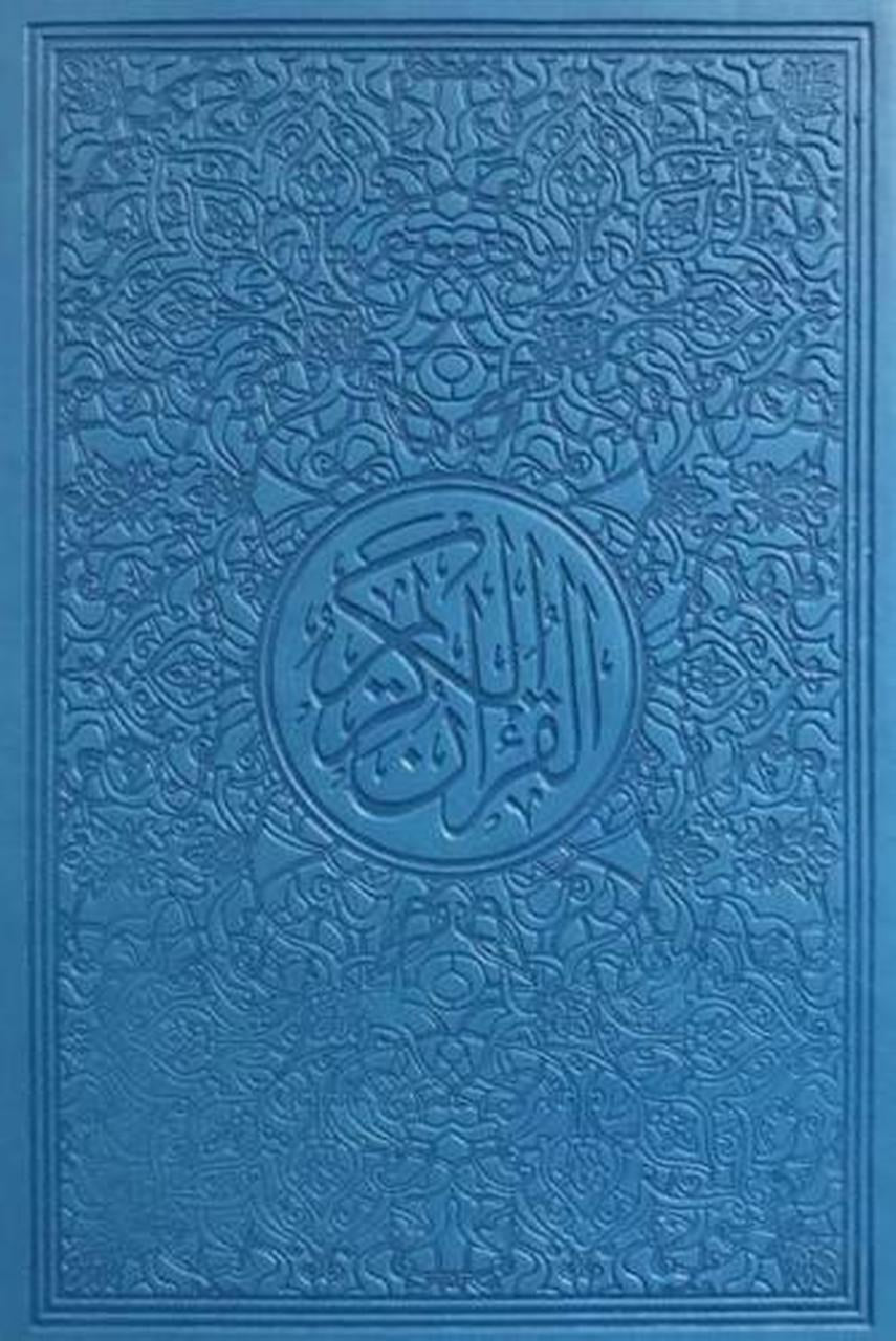 Large size tajweed quran - jubbas.com