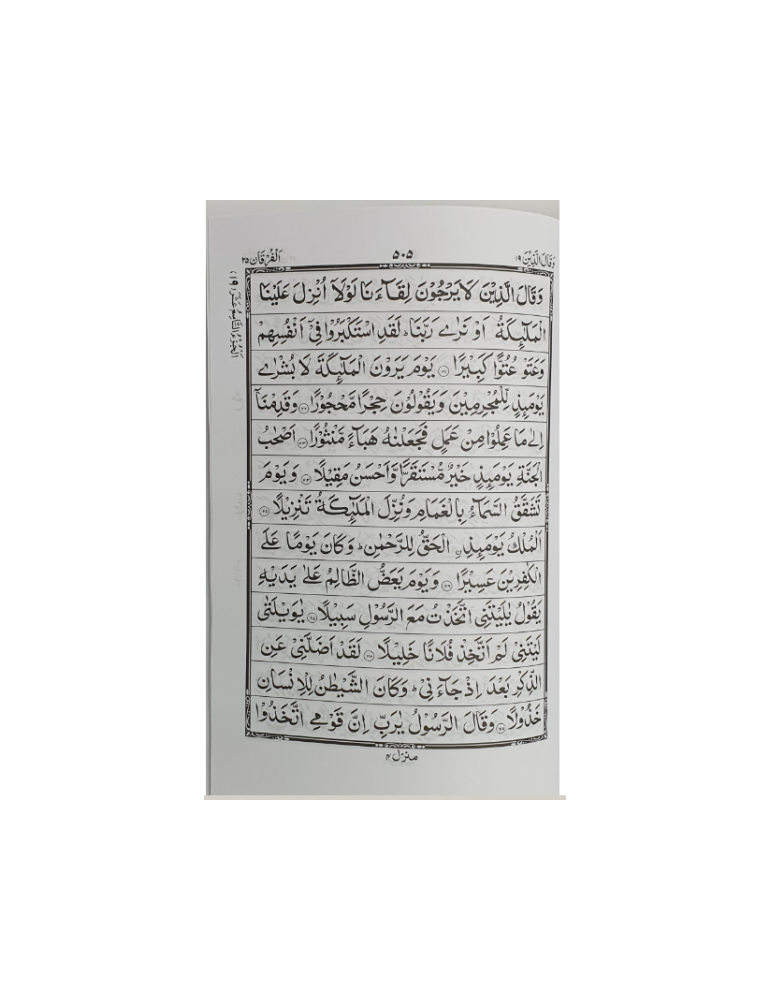 13 Line Quran