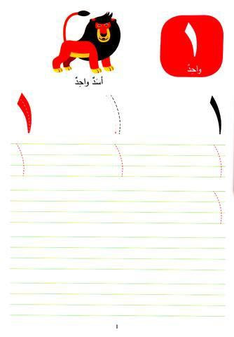 Arabic Numbers Wipe-Clean Activity Book - jubbas.com