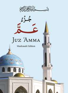 Juz 'Amma (Large Size) - jubbas.com